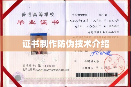 蓬安证书制作防伪技术介绍